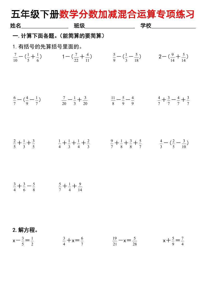 五下数学【分数加减混合运算专项练习】-腾渊论坛