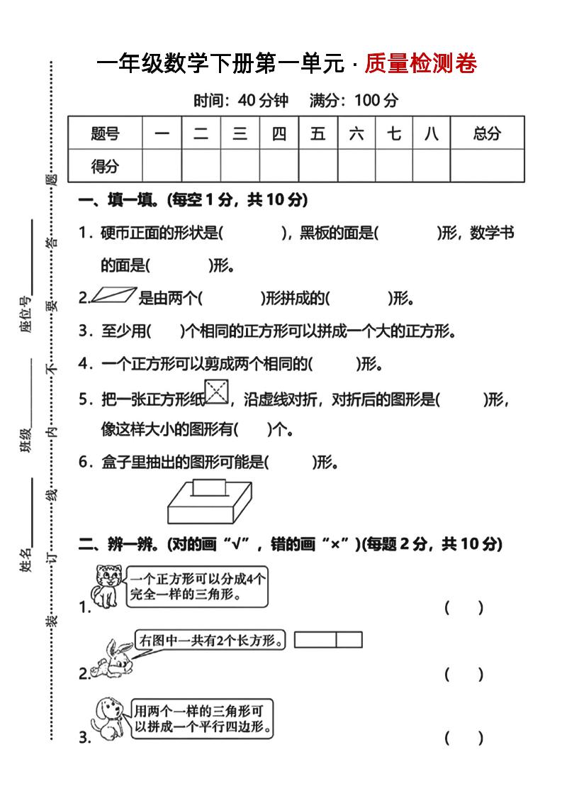 一下数学第一单元质量检测卷人教-腾渊论坛