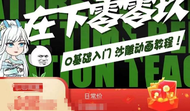 在下零零玖零零基础AN全流程教学，0基础入门沙雕动画教程-腾渊网创