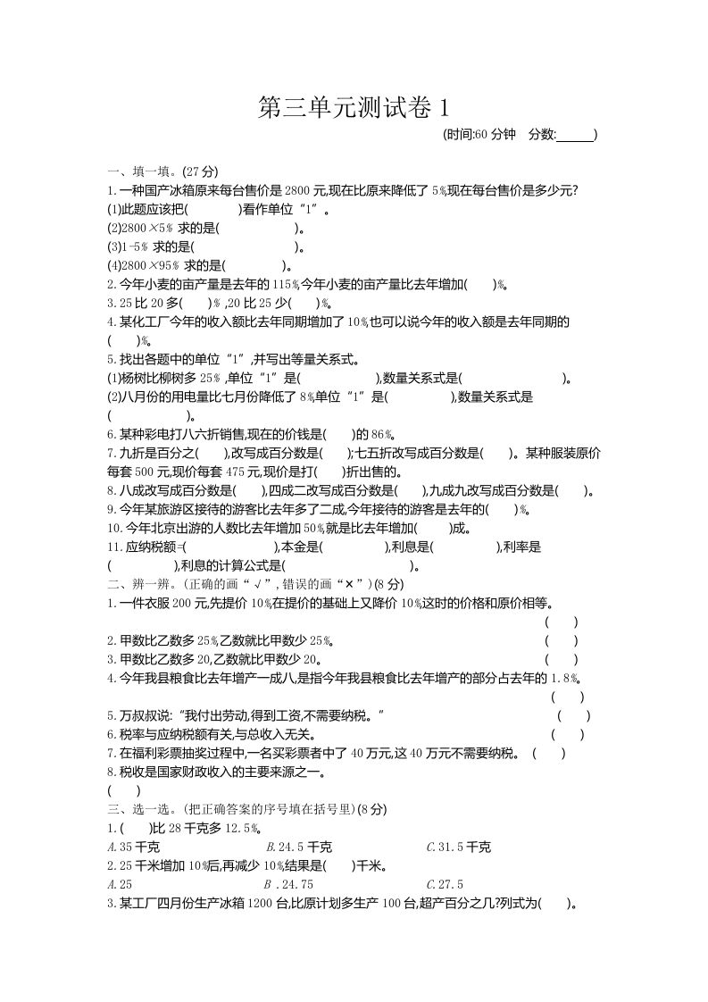 五下（54制）青岛版数学第三单元检测-1-腾渊网创