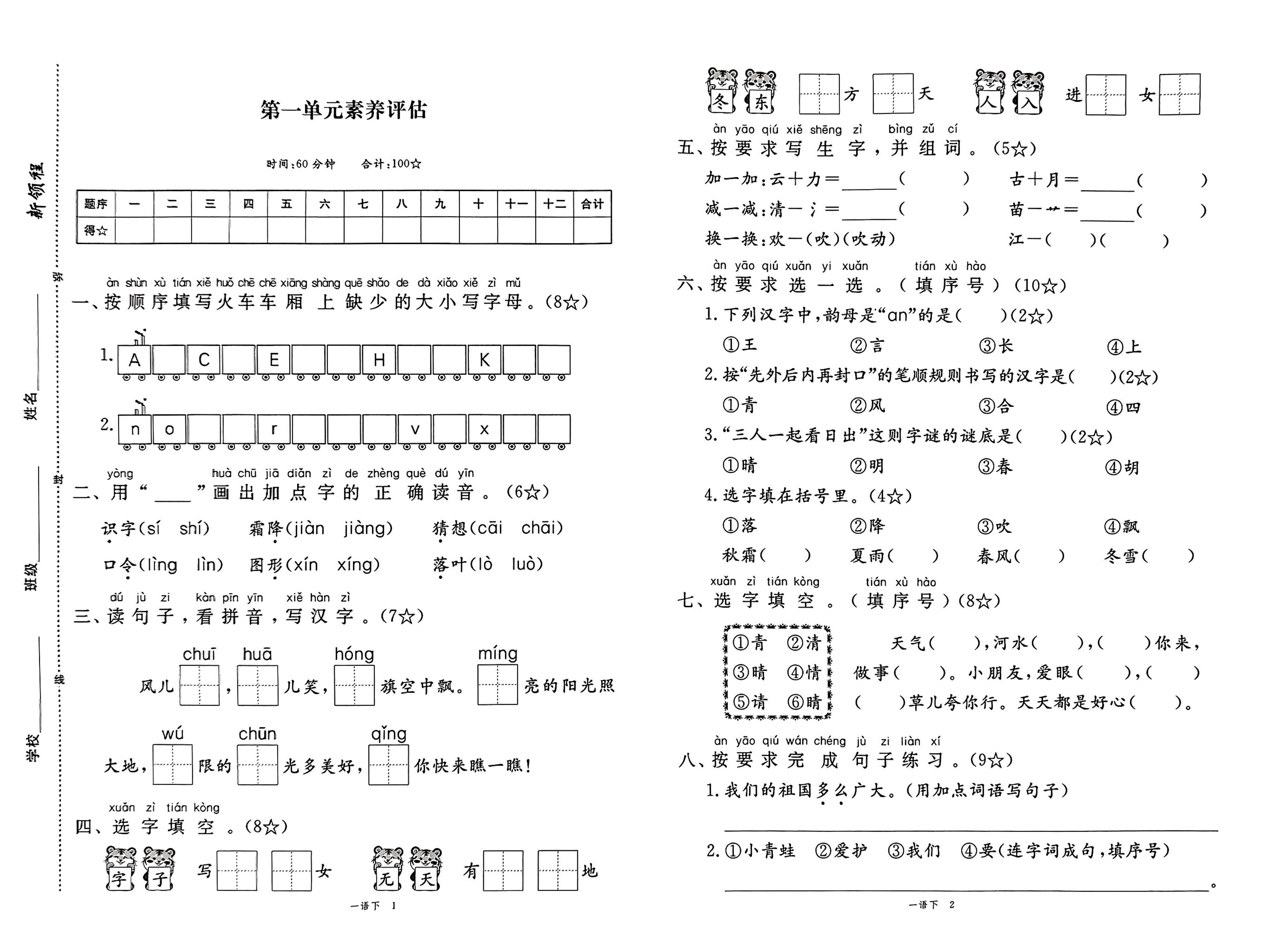 25春一下语文1-8单元期末卷-腾渊论坛