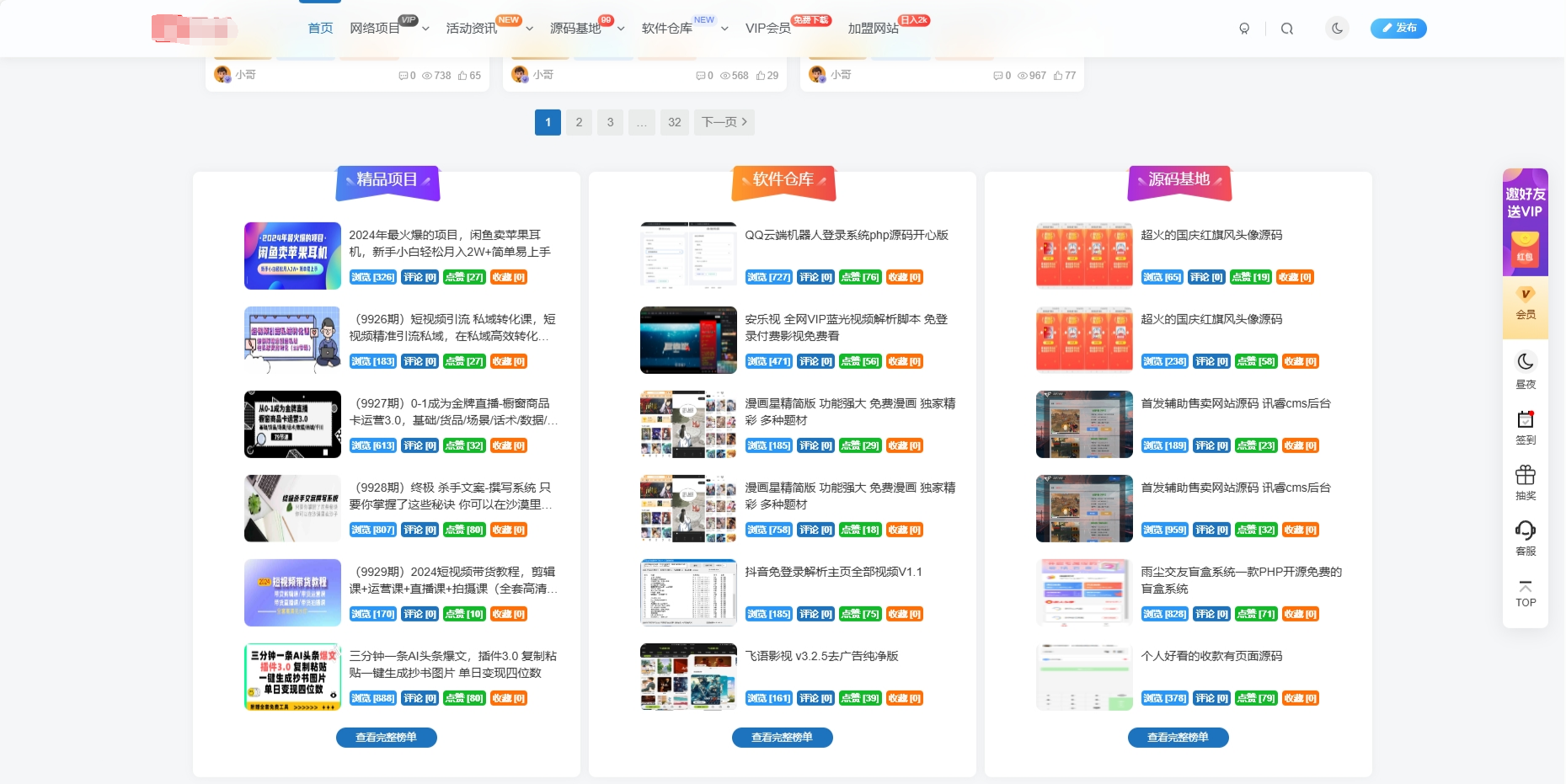 最新版WordPress网创资源美化主题整站源码-腾渊论坛