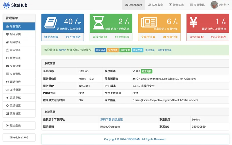 SiteHub(PHP开源网址导航系统源码)-腾渊论坛