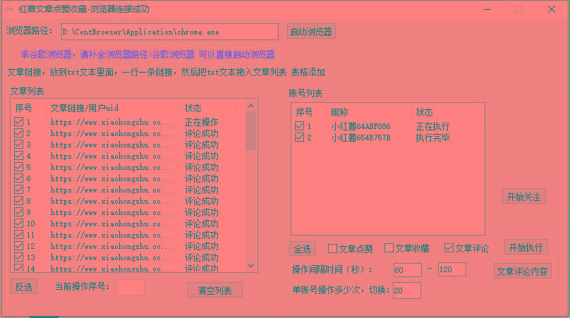 【全网首发】小红书全自动评论区截流机！无需手机，可同时运行10000个账号-腾渊网创