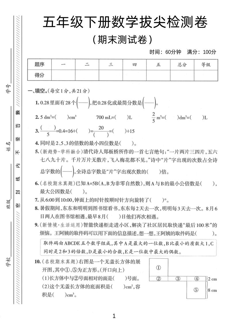 五年级下数学期末拔尖检测卷1-腾渊论坛