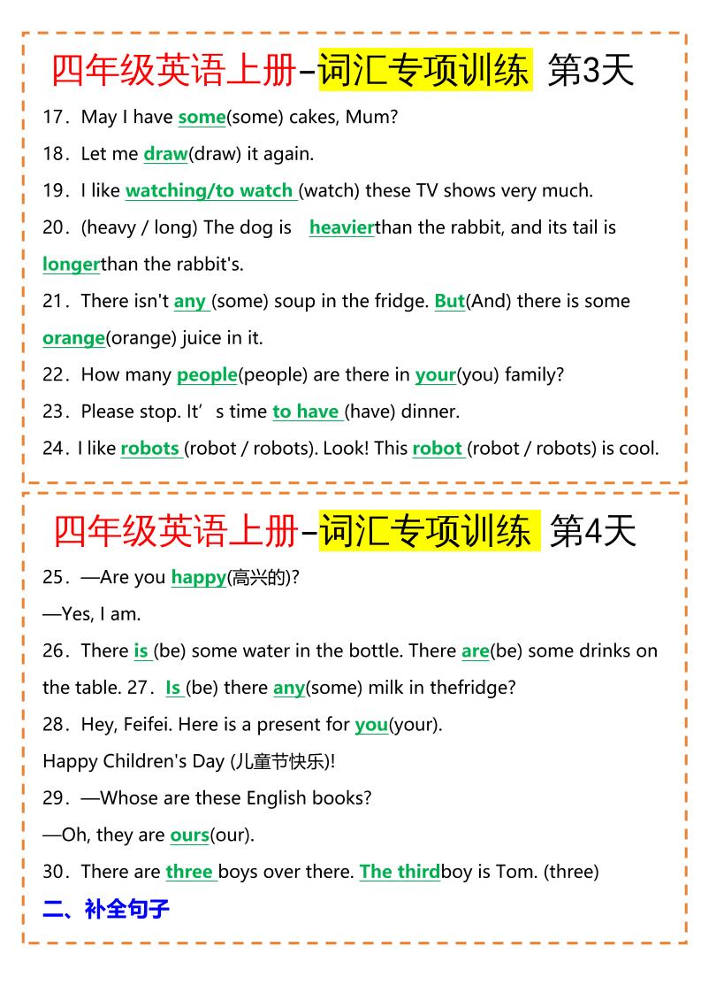 四年级英语上册-词汇专项训练（空白+答案）-腾渊网创