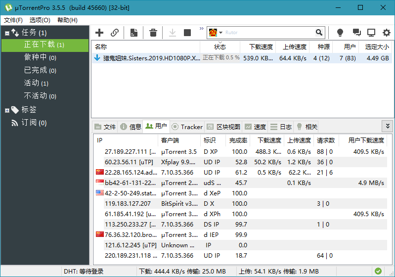 uTorrent Pro v3.6.0.47168绿色版-腾渊网创