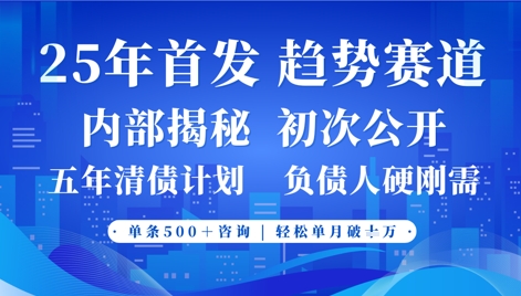 2025年首次公开，真正的事业型赛道，客咨不断，单月轻松破W-腾渊论坛