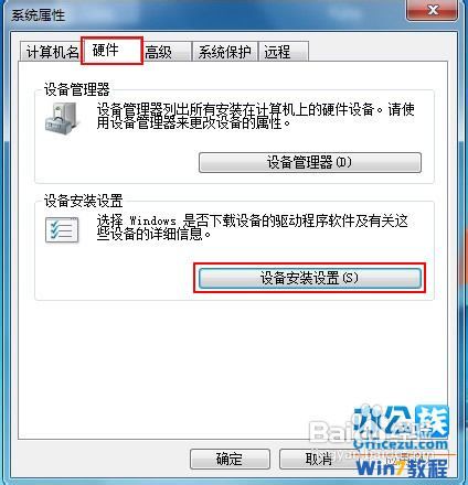 windows7 取消自动安装驱动-腾渊论坛