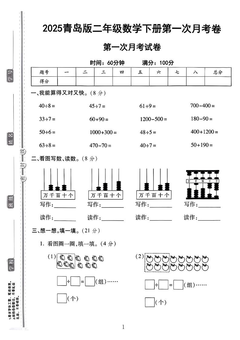 二年级下25学年青岛63版数学第一次月考检测卷-腾渊论坛