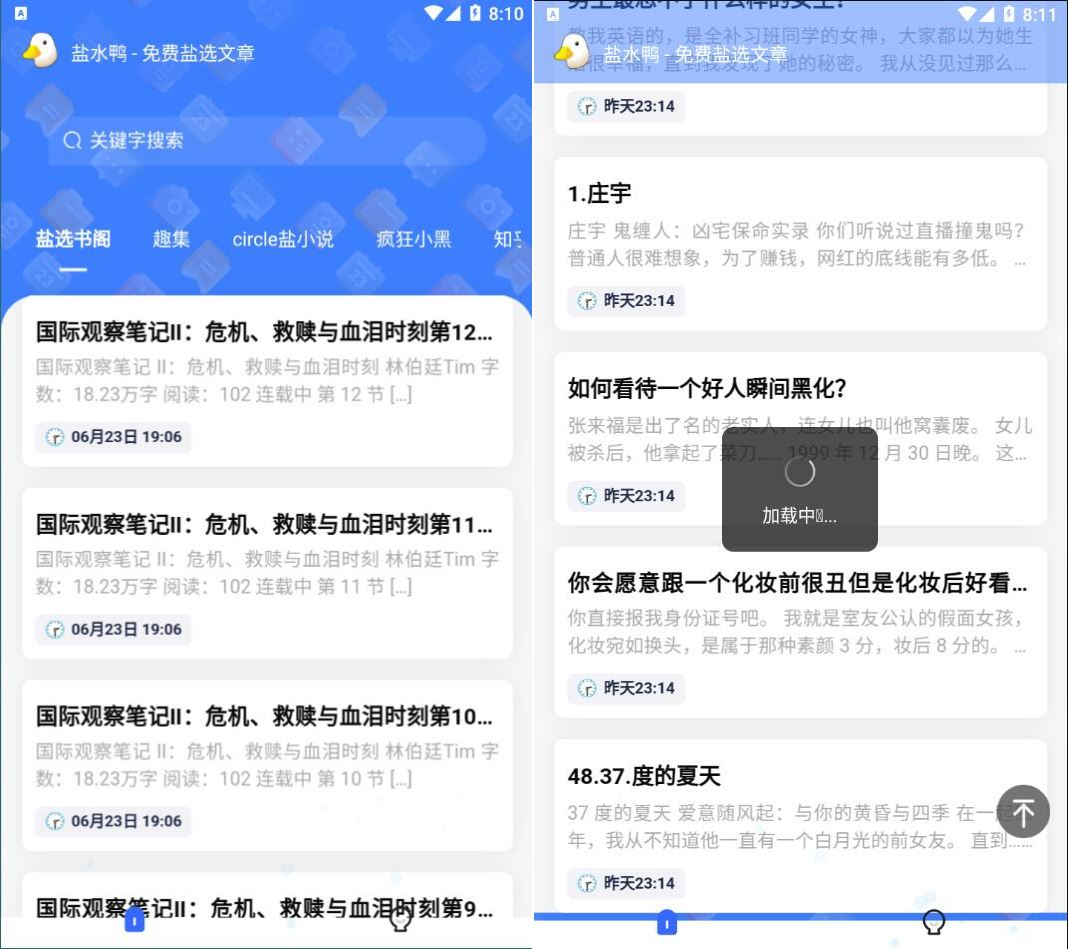 盐水鸭v1.0.2免费版/免费阅读知乎盐选文章-腾渊网创