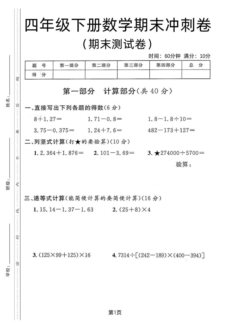四年级下数学期末冲刺卷《沪教版》-腾渊网创
