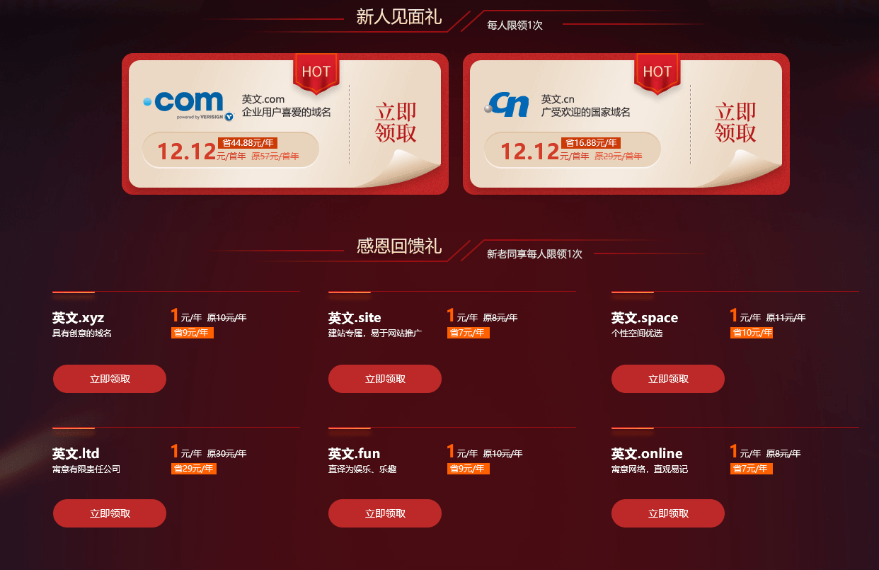 新网双12 COM/CN域名12元-腾渊网创