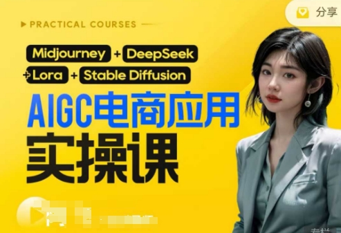 AI电商应用实操课(加更DeepSeek)保姆级喂饭教程，从0-1用AI做电商-腾渊网创
