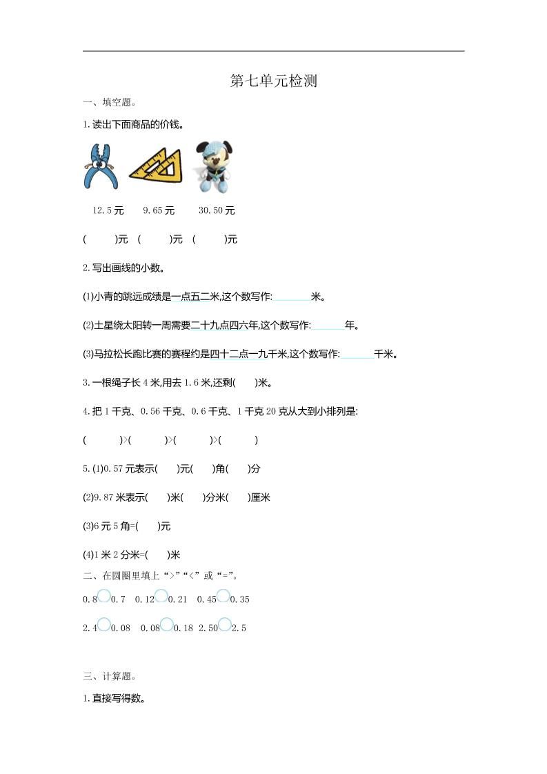 三下人教版数学第七单元检测卷-1-腾渊论坛