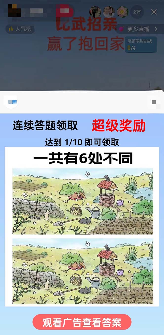 (8699期)最近很火的无人直播“比武招亲”的一个玩法项目简单-腾渊网创