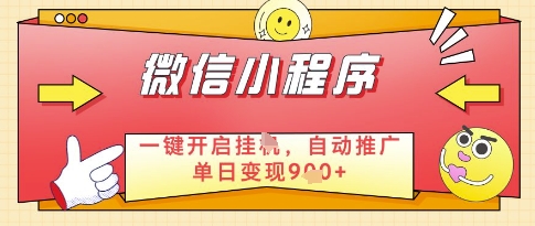 微信官方省心福利项目，小程序挂G副业：每天 30 分钟，日入几张【揭秘】-腾渊论坛