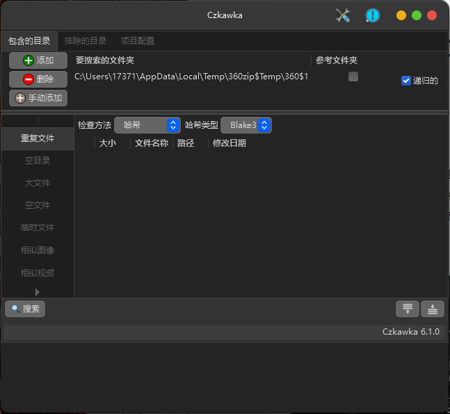 czkawka重复文件查找清理v9.0-腾渊网创