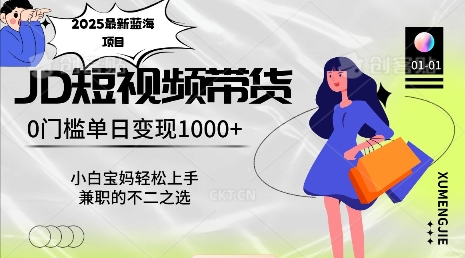 2025最新蓝海项目，0门槛日入1k，小白宝妈轻松上手【仅揭秘】-腾渊论坛