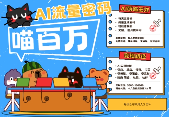 AI+宠物+旅行2025最火流量密码，轻松用AI宠物做文旅账号，小白三分钟学会，N种变现渠道，月入五位数-腾渊网创