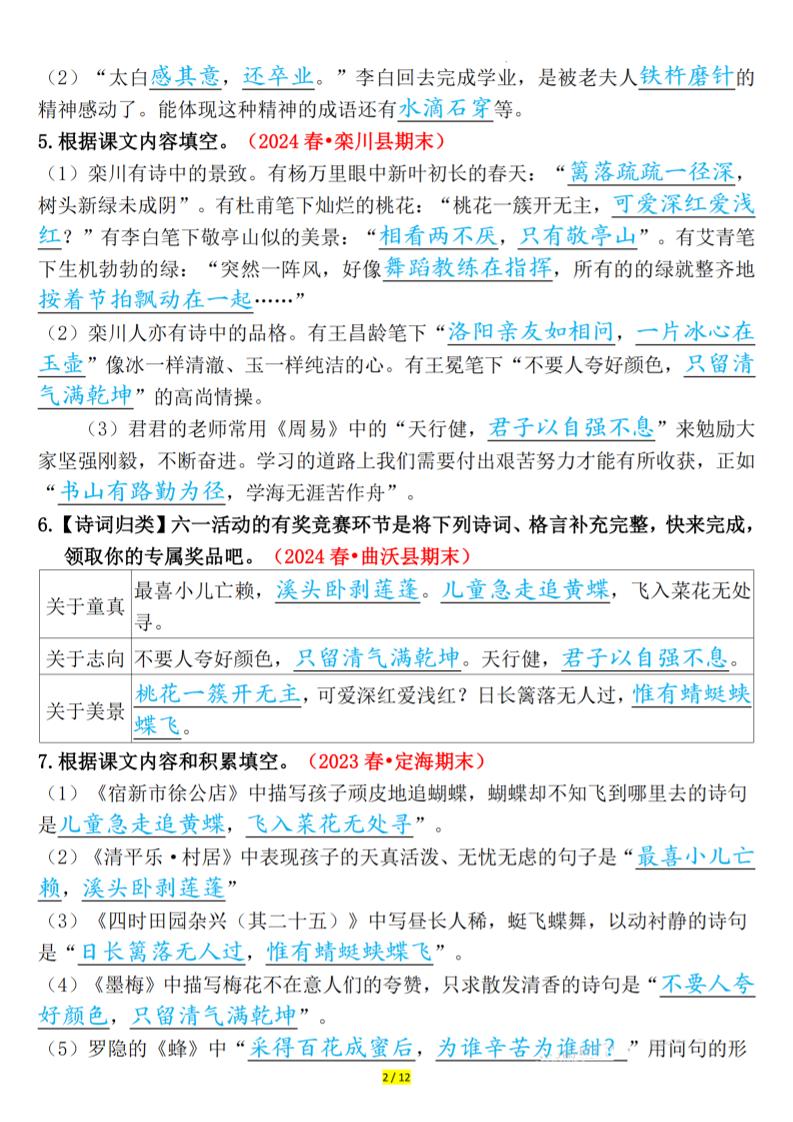 四下语文期末课文、古诗情景默写专练答案-腾渊网创