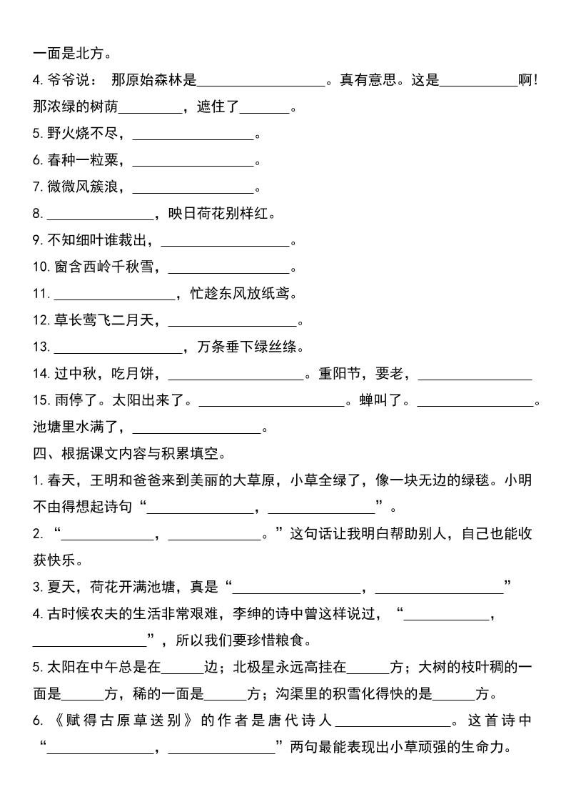 二年级下册语文按课文内容填空专项期末复习-腾渊网创
