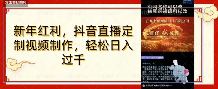 年底风口项目，定制视频直播变现，日入1000加，会打字就行【揭秘】-腾渊论坛