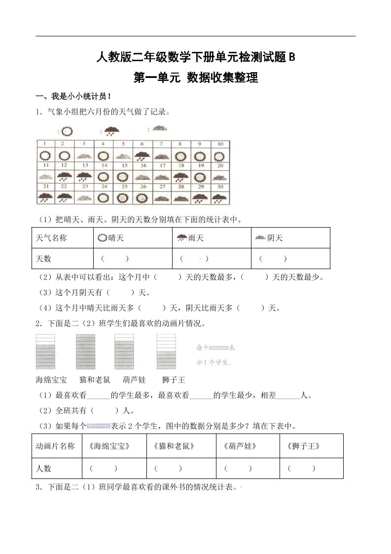 二年级下册数学试题-第一单元（含答案）人教-腾渊论坛