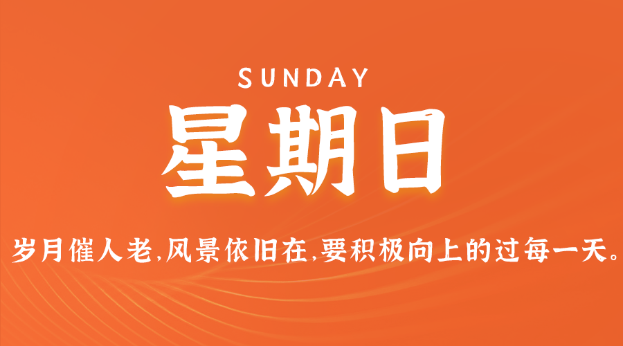 2024年12月29日新闻早讯，每天60s读懂世界-腾渊网创