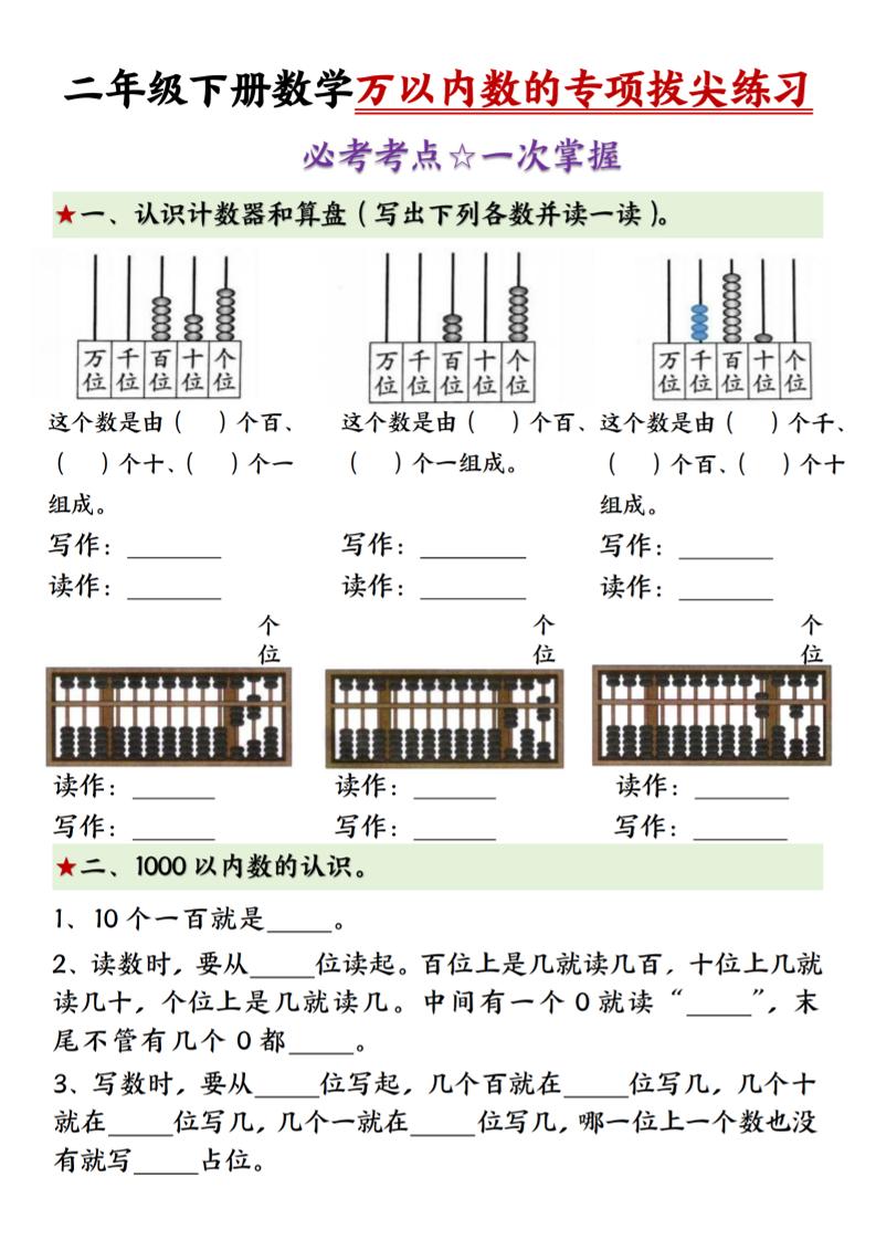 二年级下册数学万以内数的专项拔尖练习-（-腾渊网创