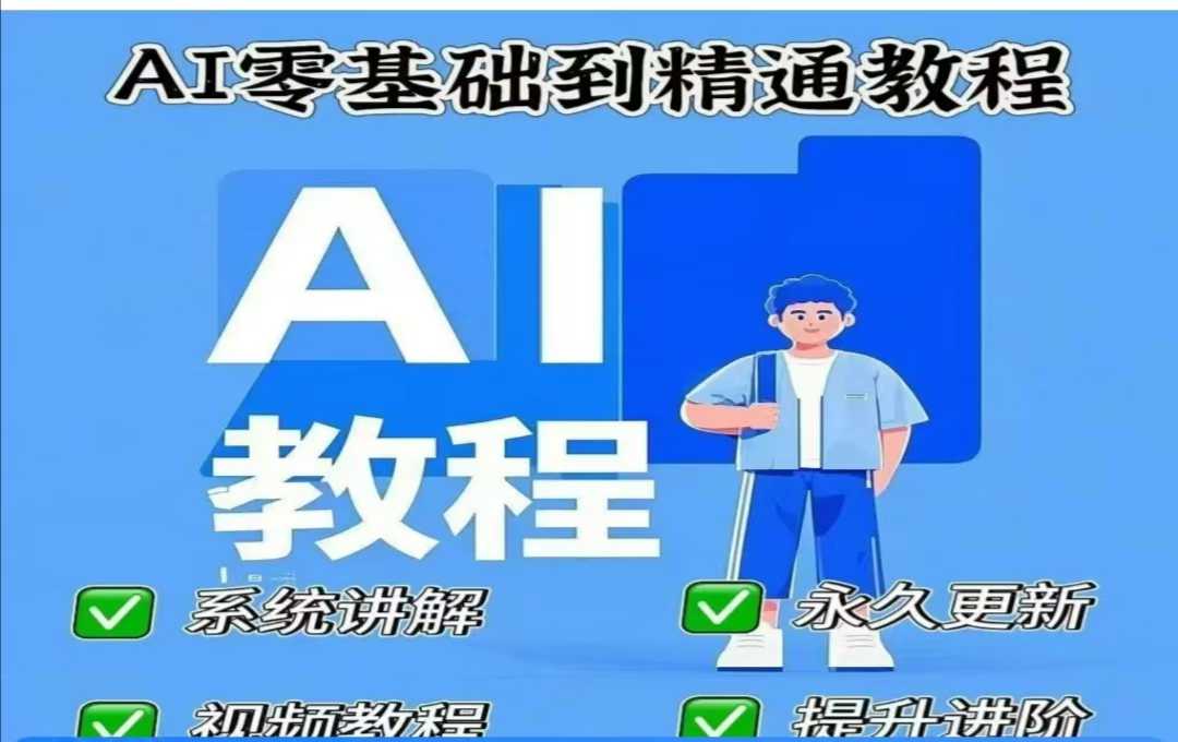 AI人工智能课程，AI零基础到精通-腾渊论坛