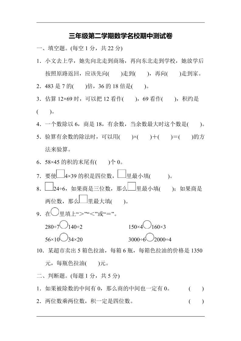 三下人教版数学期中考试试卷-5-腾渊网创