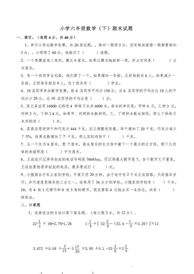 西师版小学六年级数学下期末测试题及答案(5)-腾渊网创