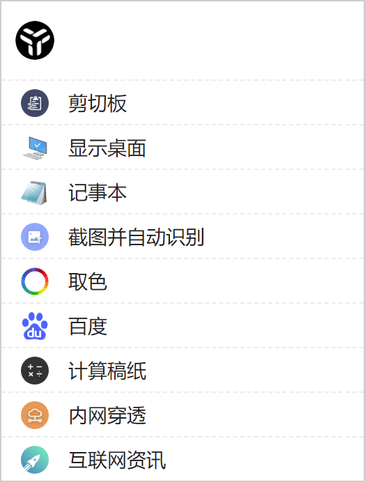 效率工具集 uTools v4.4.1-腾渊网创