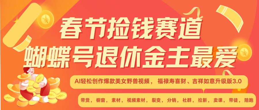赚翻春节超火爆赛道，AI融合美女和野兽， 每日轻松十分钟做起来单车变摩托-腾渊网创