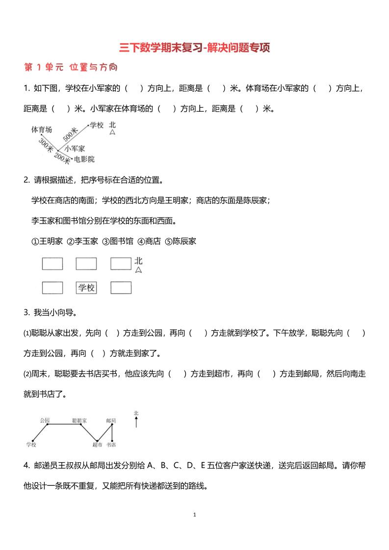 【期末复习解决问题专项】三下数学-腾渊网创