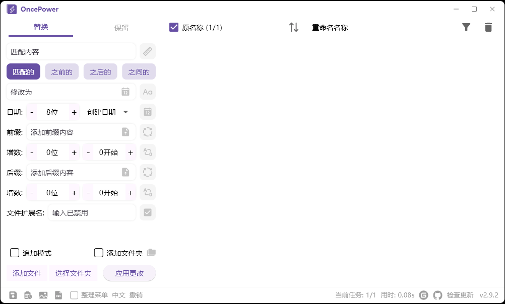 OncePower批量重命名v2.25绿色版-腾渊论坛
