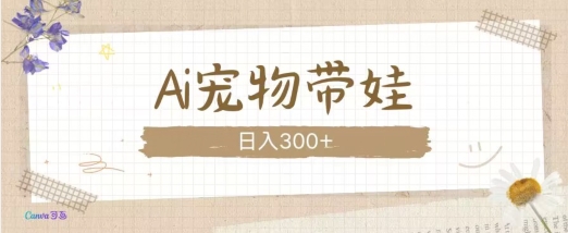 AI宠物带娃，这款视频让人爱心爆棚-腾渊论坛