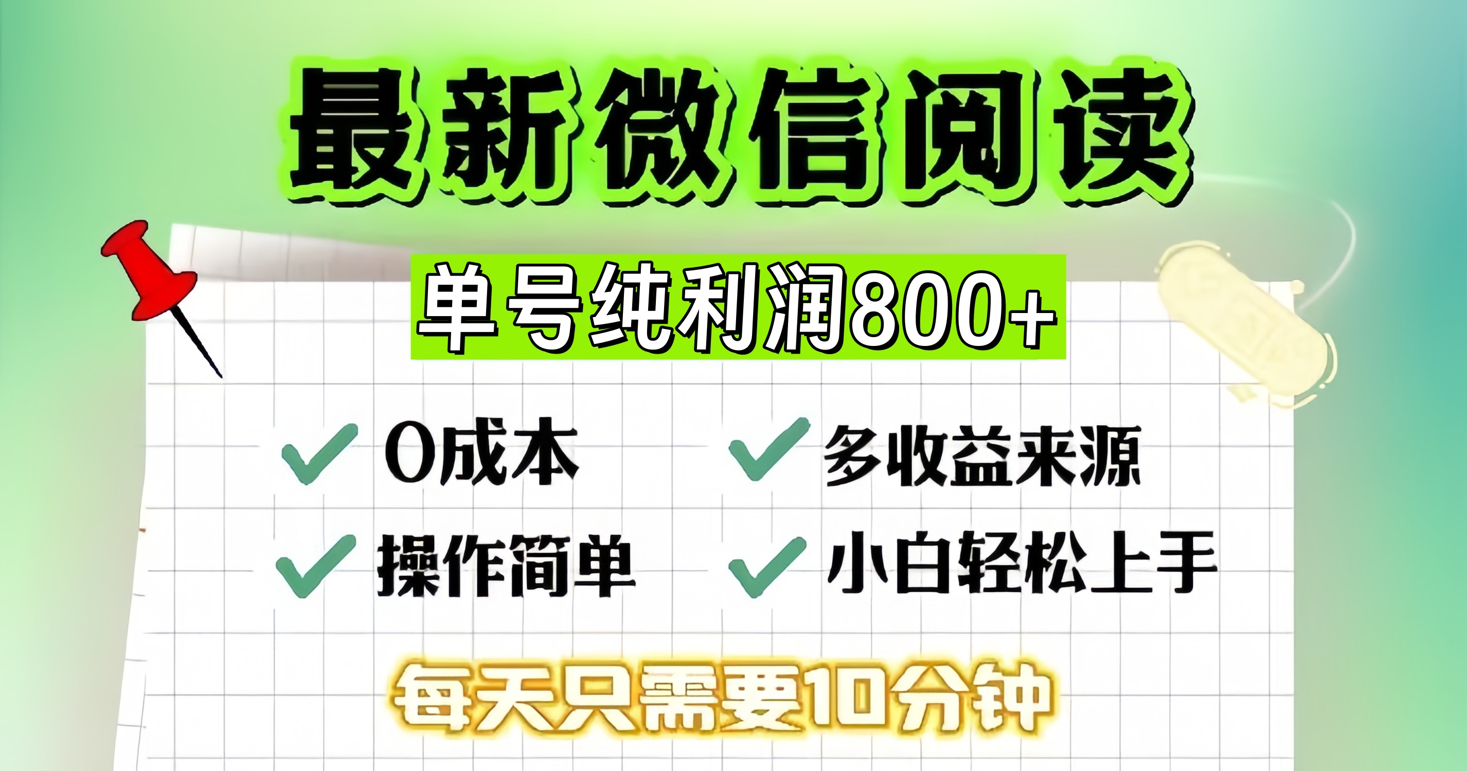 微信自撸阅读升级玩法，只要动动手每天十分钟，单号一天800+，简单0零...-腾渊网创