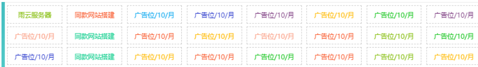 自适应资源网站文字广告位代码-腾渊论坛