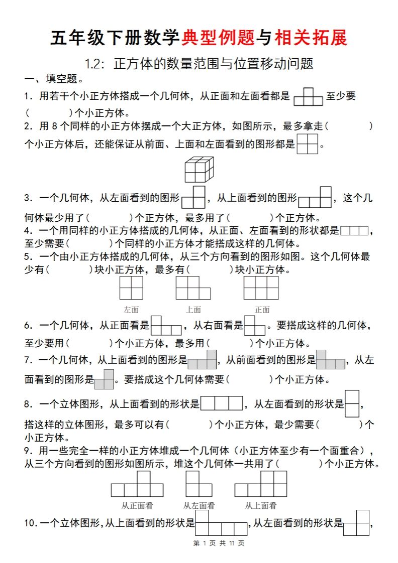 【人教版】五年级下册数学典型例题与相关拓展(1-2)-腾渊网创