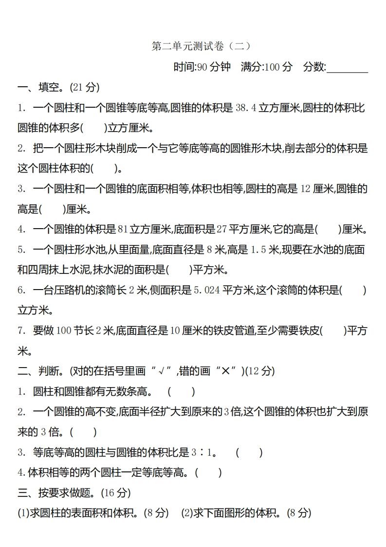 六下苏教版数学第二单元测试卷-2-腾渊网创