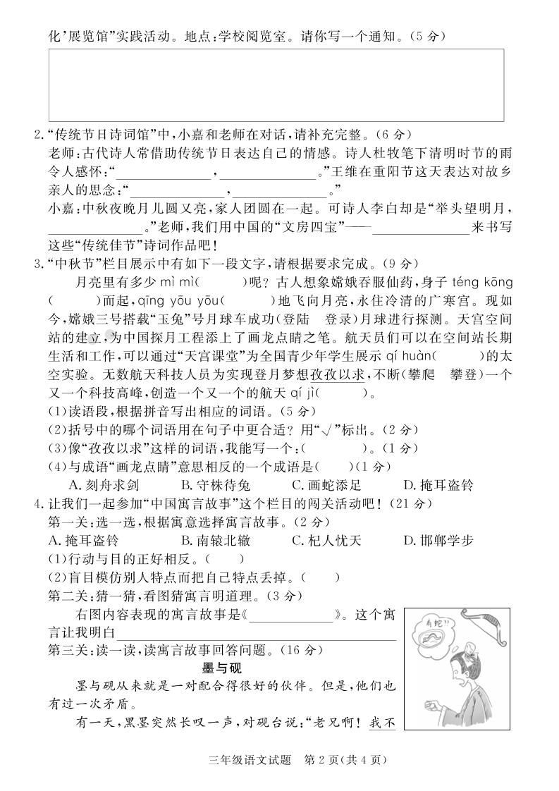 三下语文期末学情调研测试卷1-腾渊网创