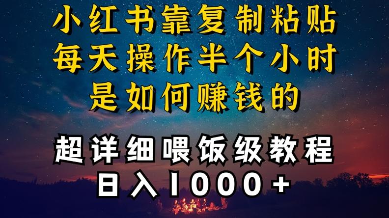 小红书做养发护肤类博主，10分钟复制粘贴，就能做到日入1000+，引流速度也超快，长期可做【揭秘】-腾渊网创