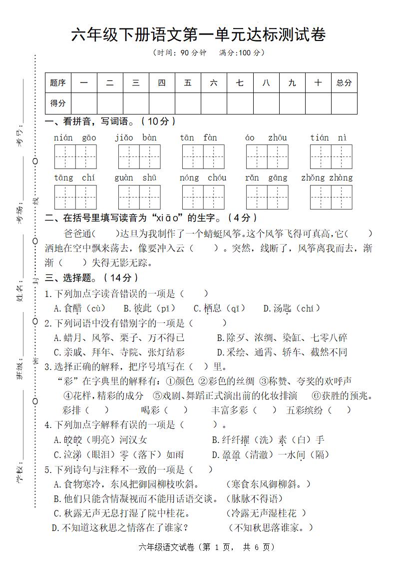 六年级下册语文第一单元达标测试卷-腾渊网创