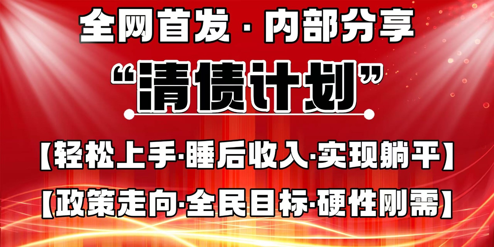 全网首发，内部分享，持续管道收益，真正可发展的事业，自己做老板-腾渊论坛