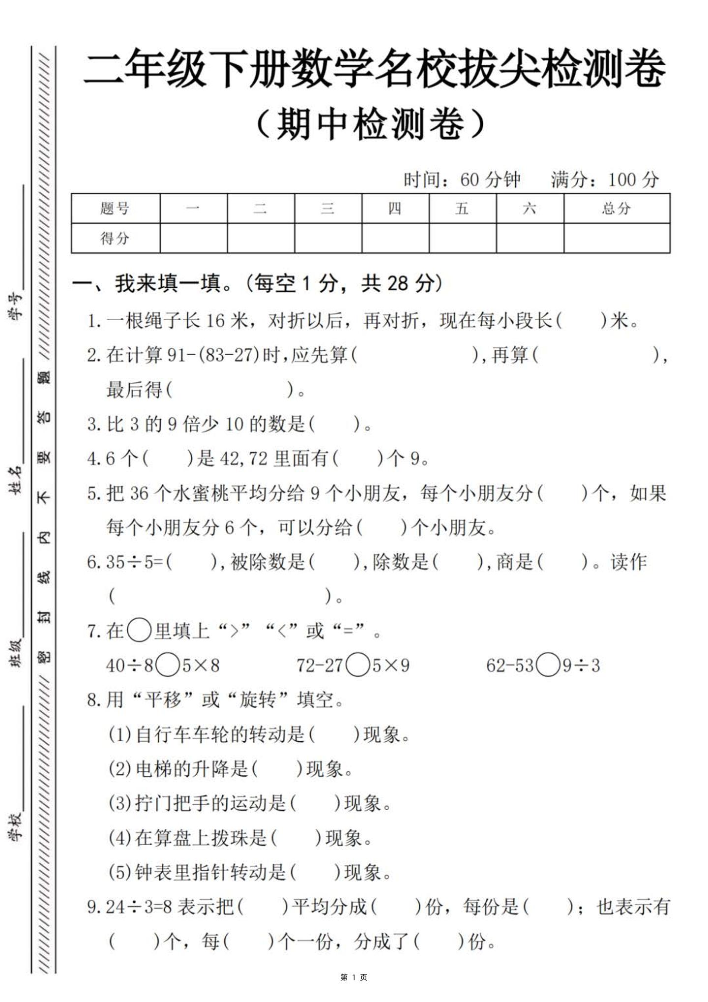 二下数学名校拔尖检测卷-一根绳子长16米（含答案5页）-腾渊网创