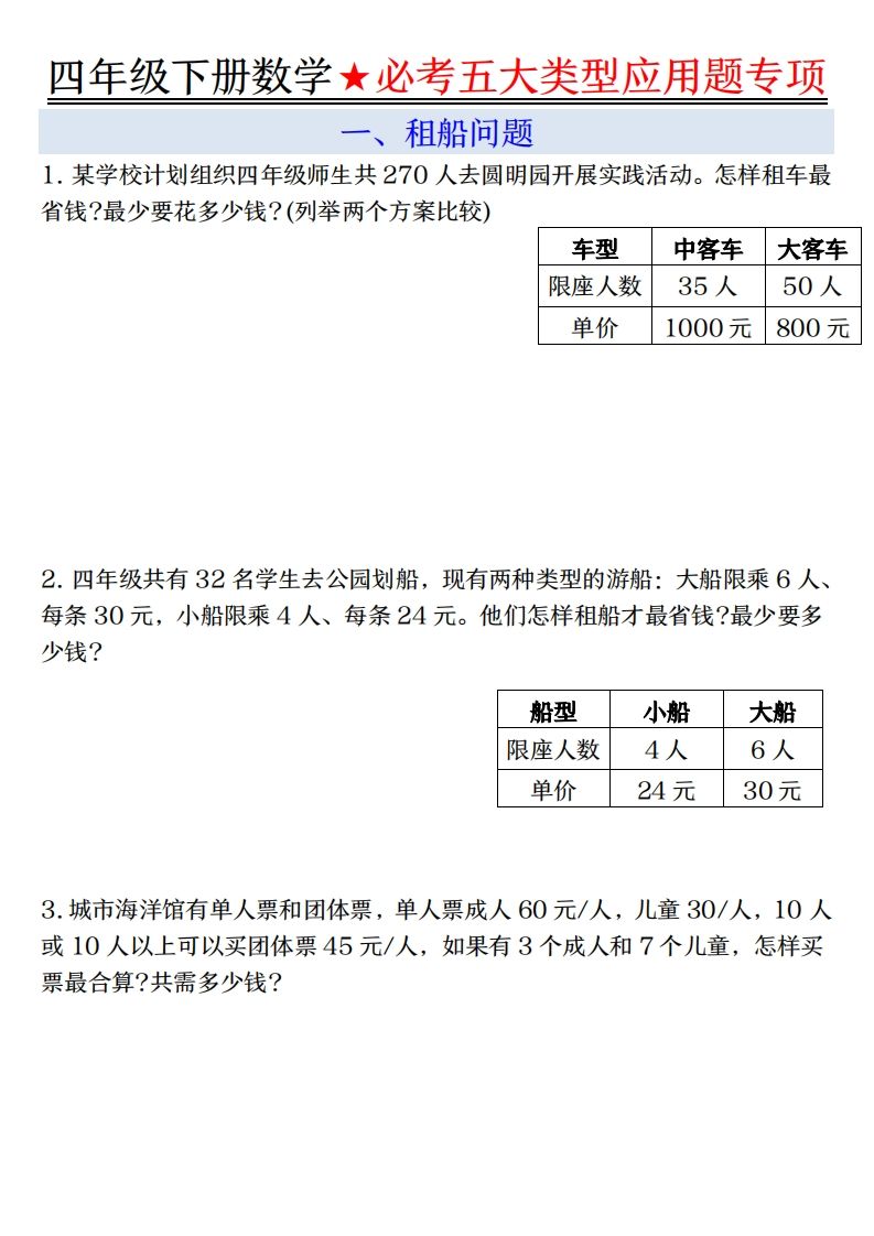 【专项】四下数学必考五大类型应用题（含答案，通用版）-腾渊网创