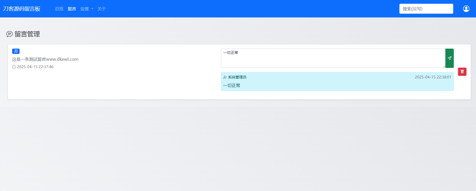 最新在线留言板系统PHP源码-腾渊网创