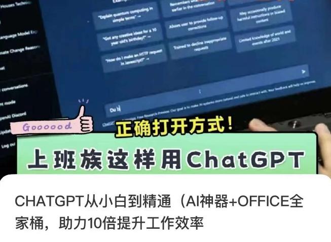 CHATGPT从小白到精通，AI神器+OFFICE全家桶，助力10倍提升工作效率-腾渊论坛